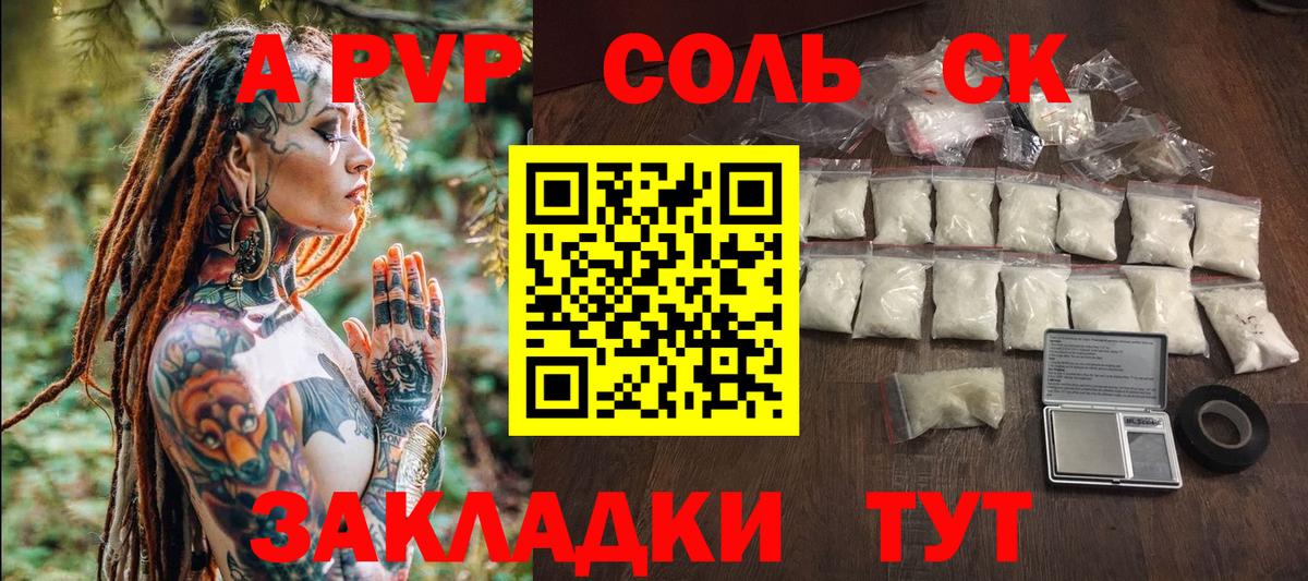 Альфа ПВП  Альфа ПВП Соль  Вход с VPN  Энгельс 