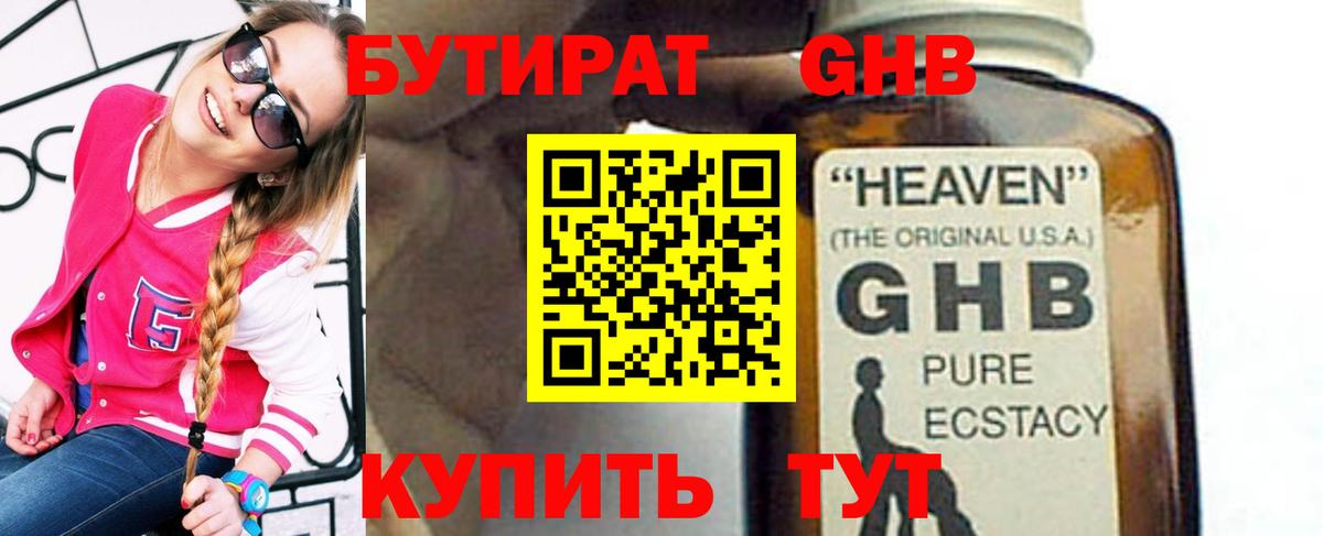 Бутират 99% Энгельс
