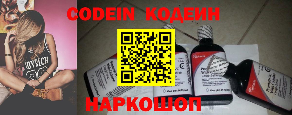 Кодеиновый сироп Lean напиток Lean (лин) Энгельс