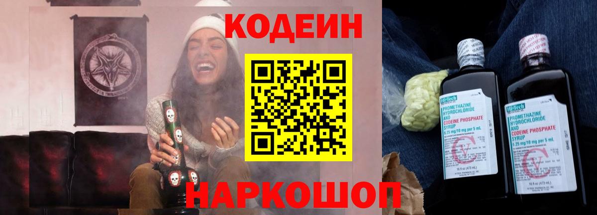 Кодеин напиток Lean (лин)  Вход с VPN  Codein Purple Drank  Энгельс 