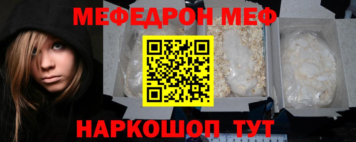 Меф мука  Вход с VPN  Мефедрон  Мефедрон 4 MMC  Энгельс 