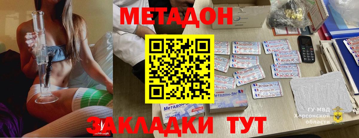 Энгельс  Метадон мёд  МЕТАДОН кристалл  Вход с VPN 