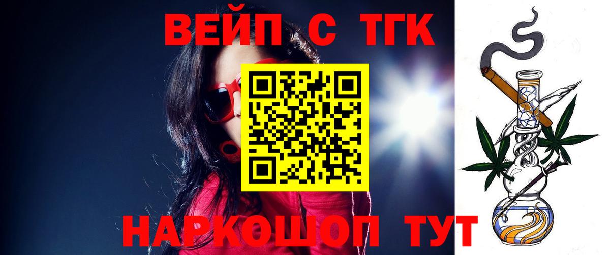 ТГК вейп  Дистиллят ТГК жижа  Вход с VPN  Энгельс 